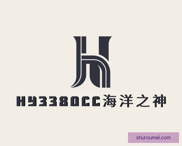 知道hy3380cc海洋之神
